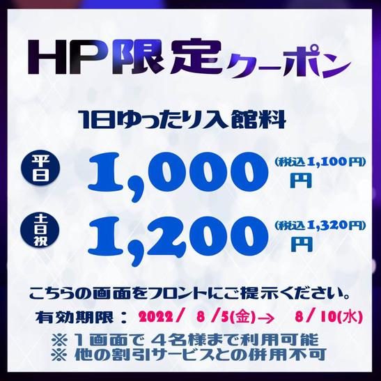 HP入館クーポン.jpg