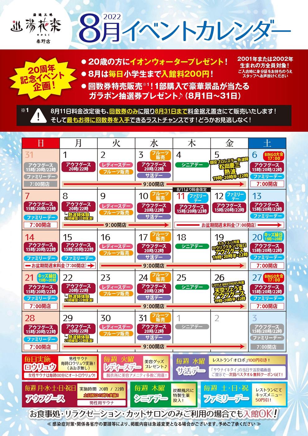 イベントカレンダー_8月_page-0001.jpg