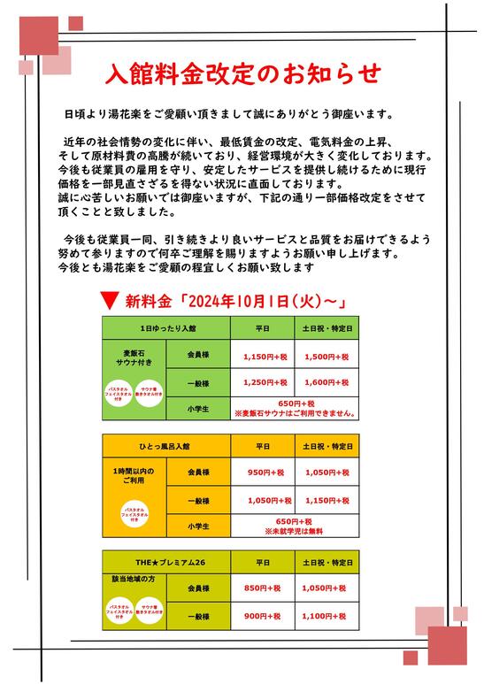 価格改定案内.jpg