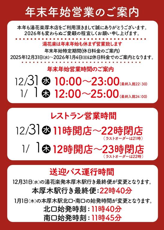 年末年始営業案内 (1).jpg