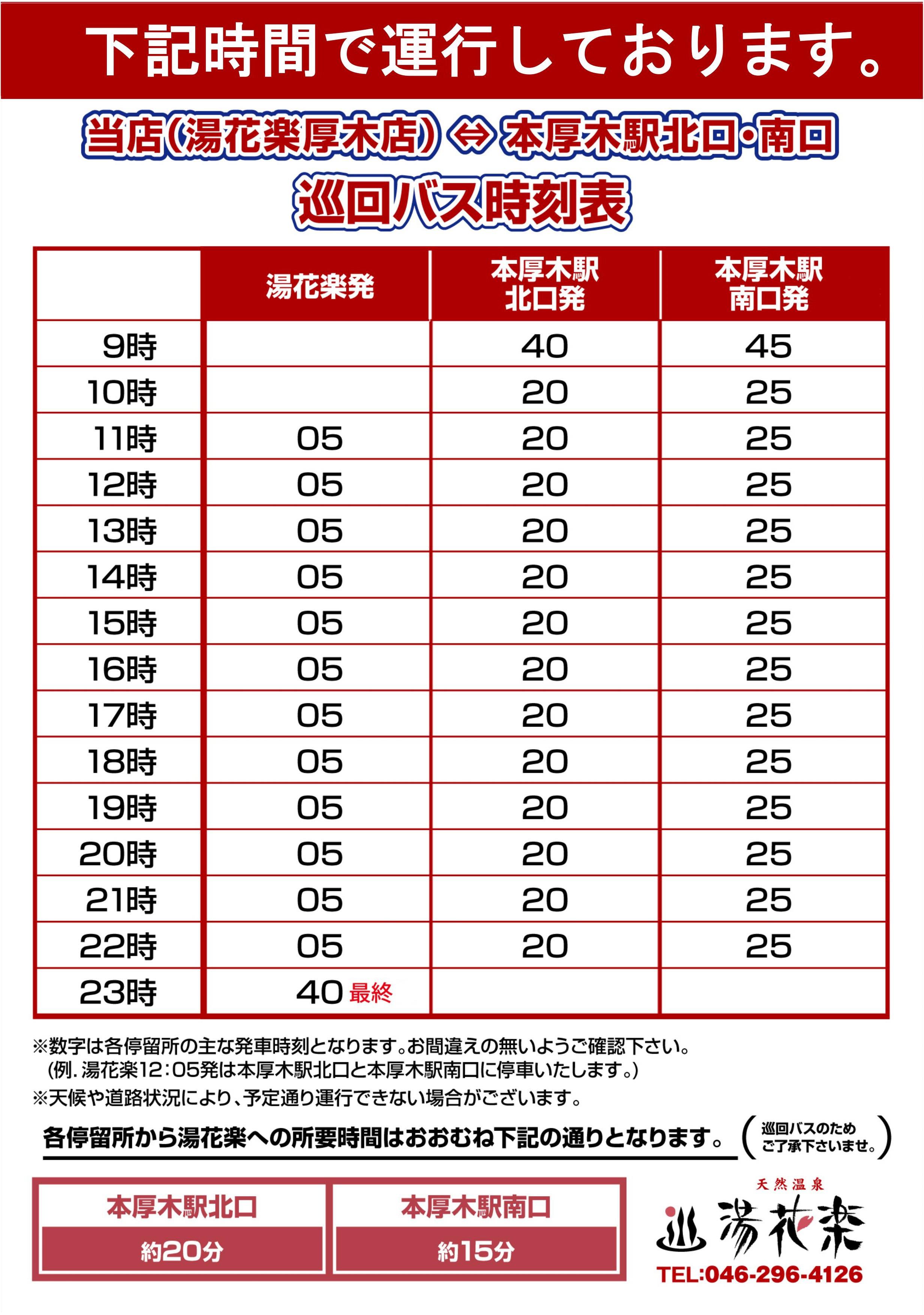 さいか の 湯 バス 時刻 表