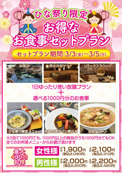 220302_Ya_ひな祭り限定プラン.jpg