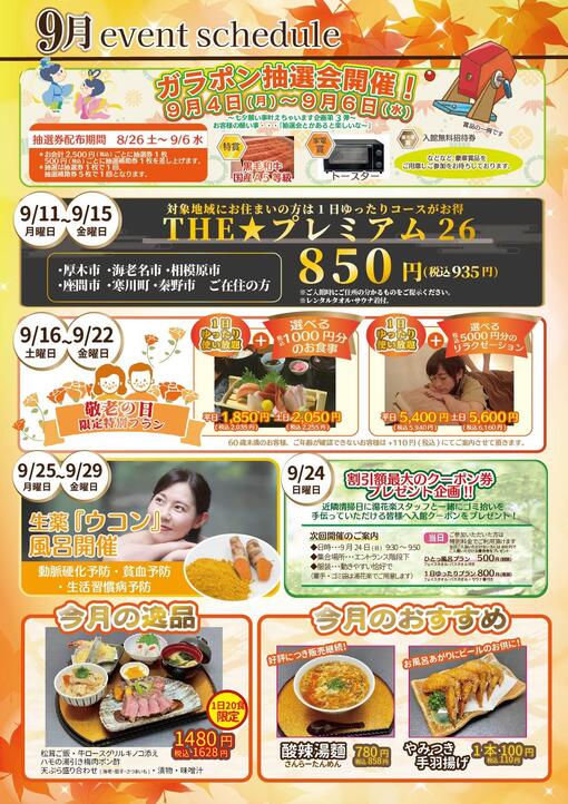 Ya9月イベントカレンダー_アートボード 1.jpg
