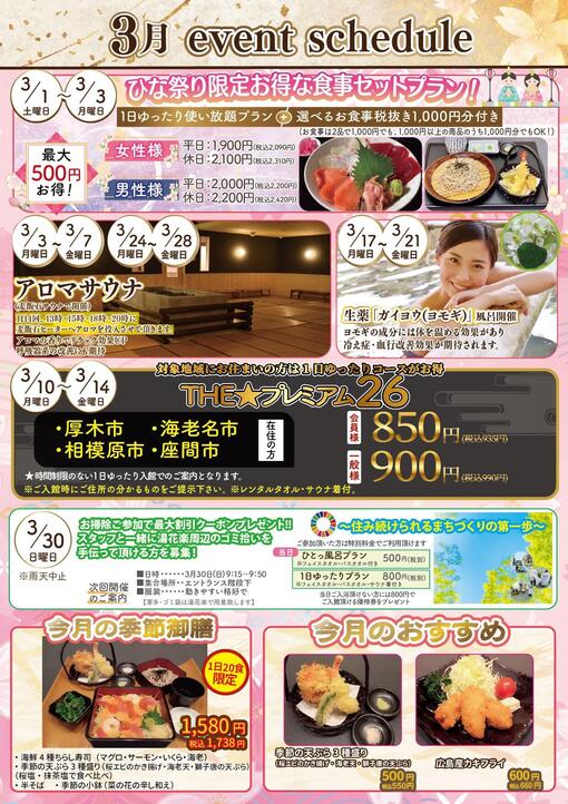 250213_Ya3月イベントカレンダ1.jpg
