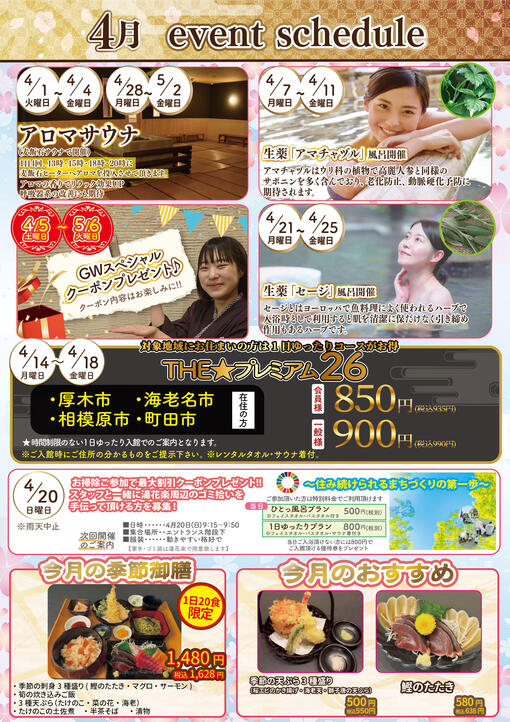250312_Ya4月イベントカレンダー_- (2).jpg