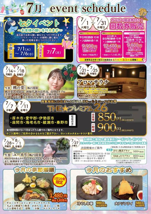 250616_Ya7月イベントカレンダー_-.jpg