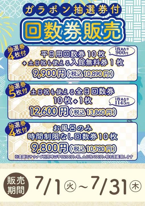 250610_Ya_回数券販売_アートボード 1 (2).jpg
