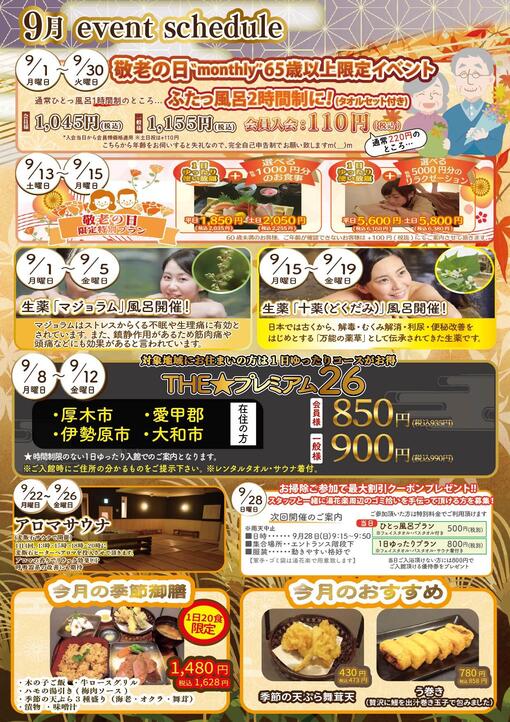 250815_Ya9月イベントカレンダー_- (1).jpg