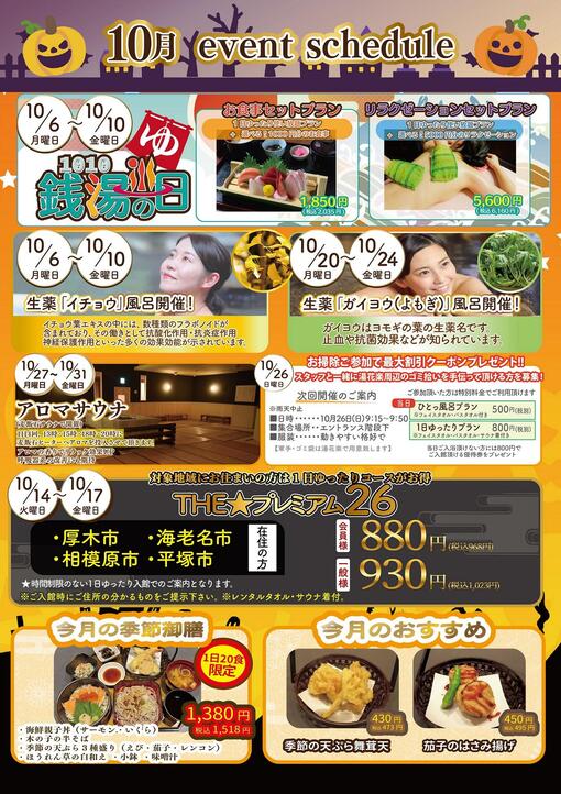 250912_Ya10月イベントカレンダー1.jpg