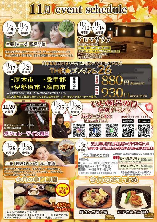 251015_Ya11月イベントカレンダー1.jpg