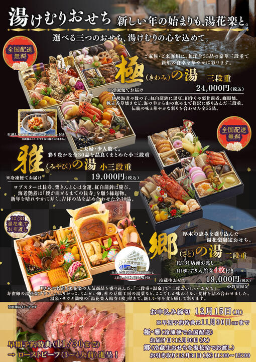 おせちリーフレット2025.jpg
