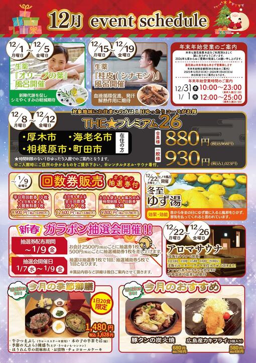 251116_Ya12月イベントカレンダー (2).jpg