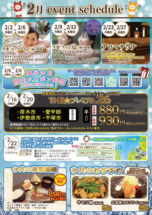 260115_Ya2月イベントカレンダー.jpg