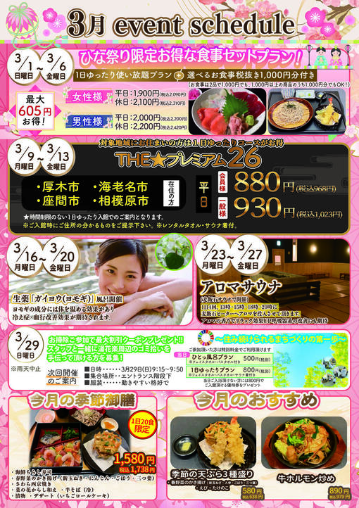 260215_Ya3月イベントカレンダー.jpg