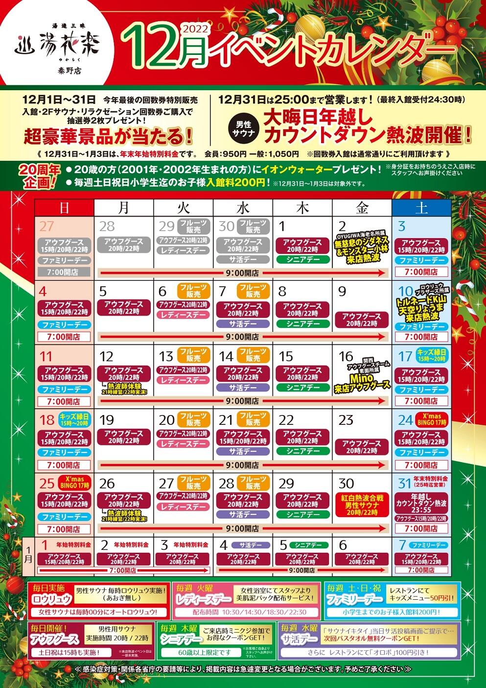 イベントカレンダー_12月 (1)_page-0001.jpg