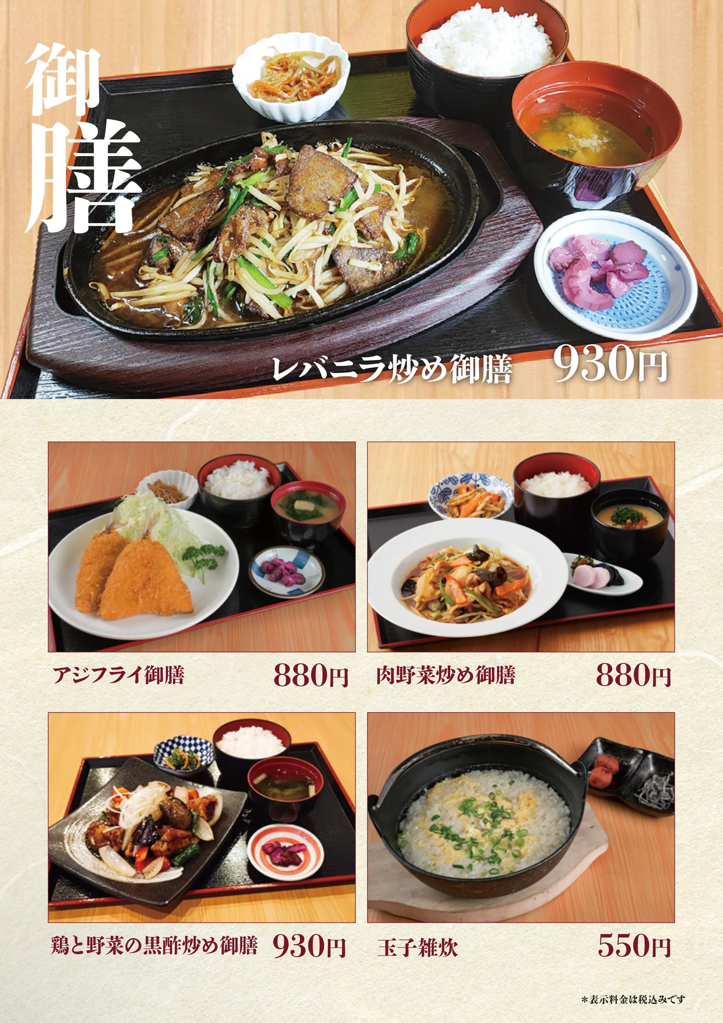 御膳メニュー