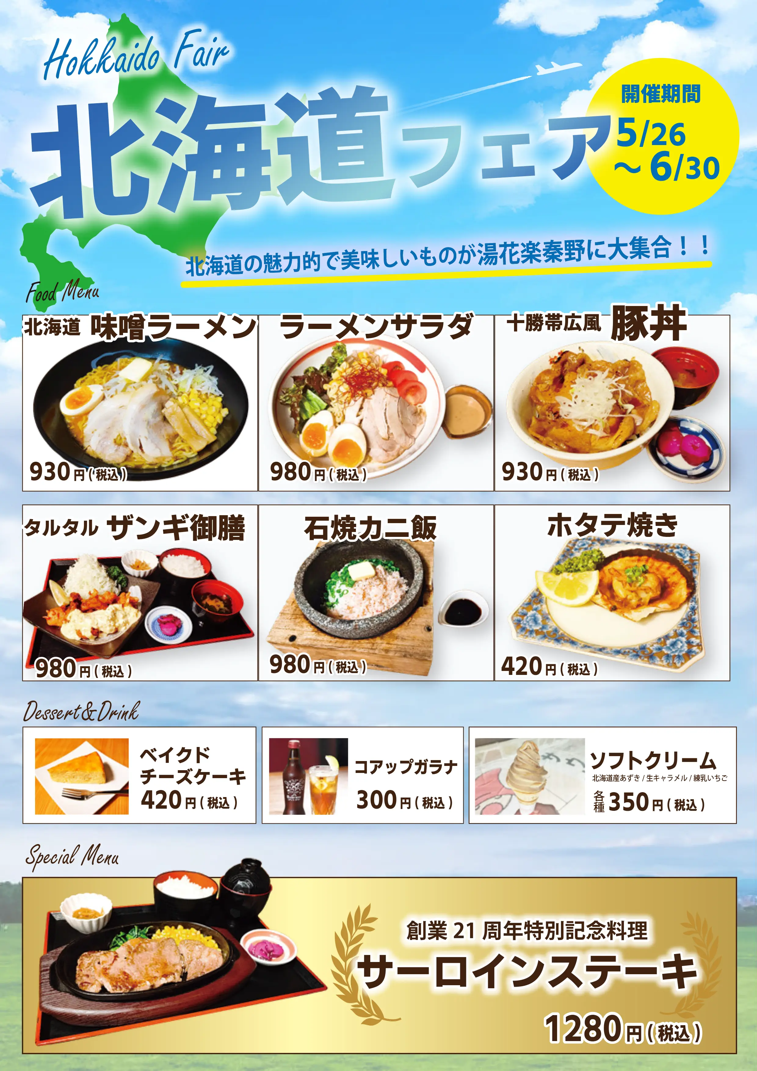 北海道フェア