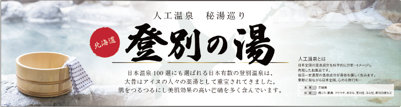 人口温泉効能表