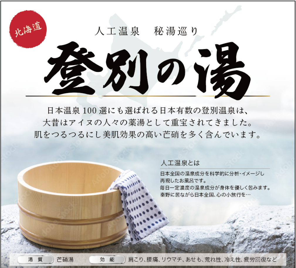 人口温泉効能表